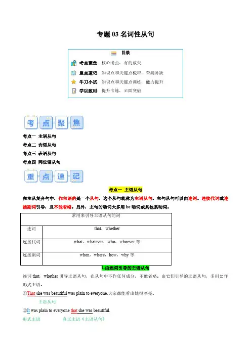 专题03 名词性从句(原卷版)-2024-2025初升高衔接资料(新高一暑假学习提升)