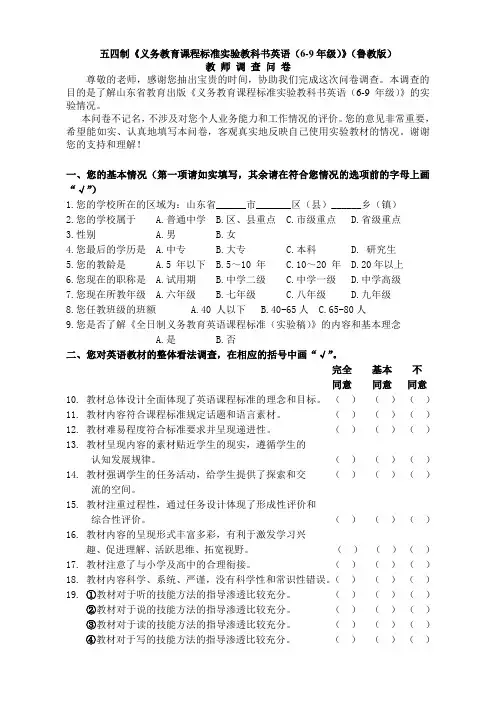 英语调查表(1)
