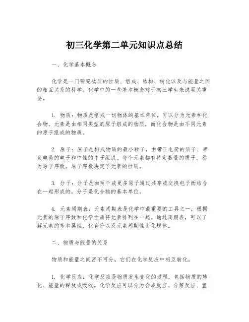 初三化学第二单元知识点总结