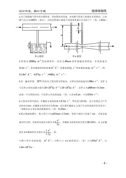 东北大学化工原理测试题