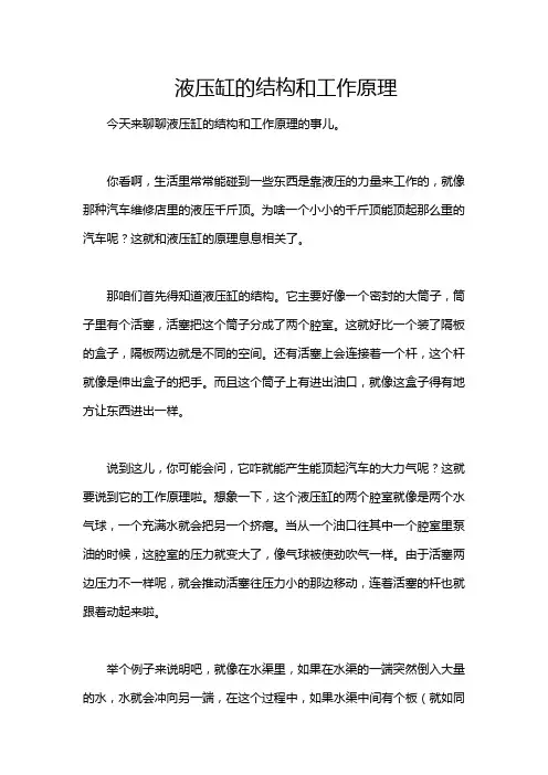 液压缸的结构和工作原理