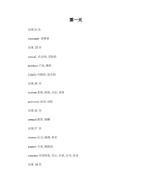 英语四级高频词汇26天速记(四级必备词汇)