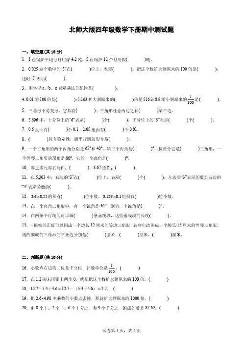 北师大版四年级数学下册期中测试题(含答案)