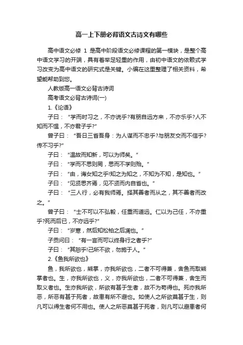 高一上下册必背语文古诗文有哪些