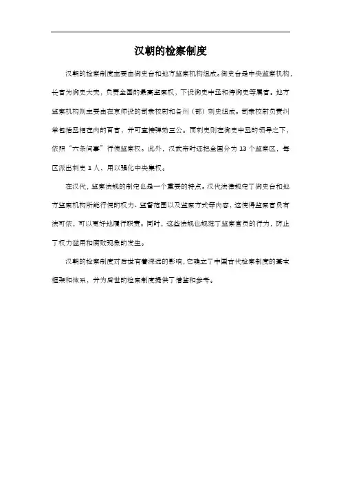 汉朝的检察制度