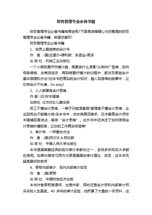 财务管理专业必看书籍