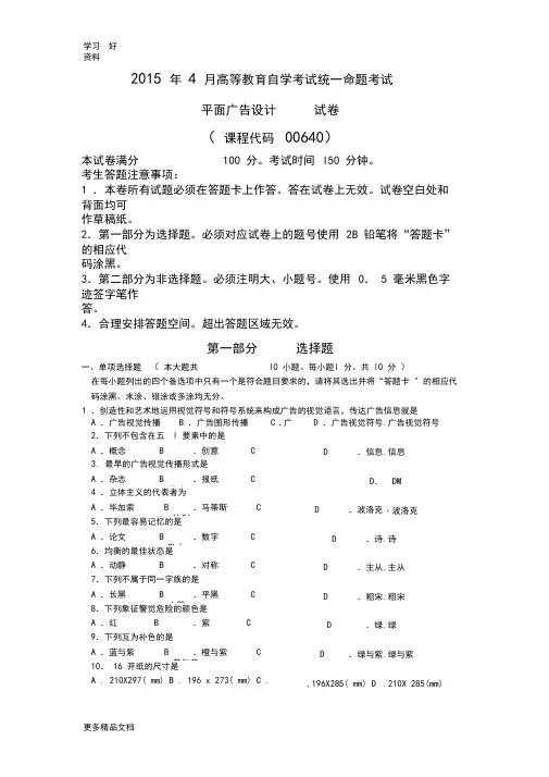 00640-04月平面广告设计真题及参考答案说课材料