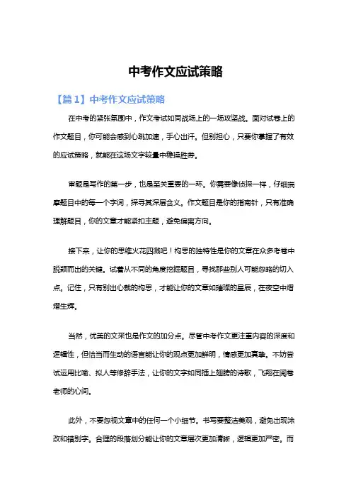 中考作文应试策略