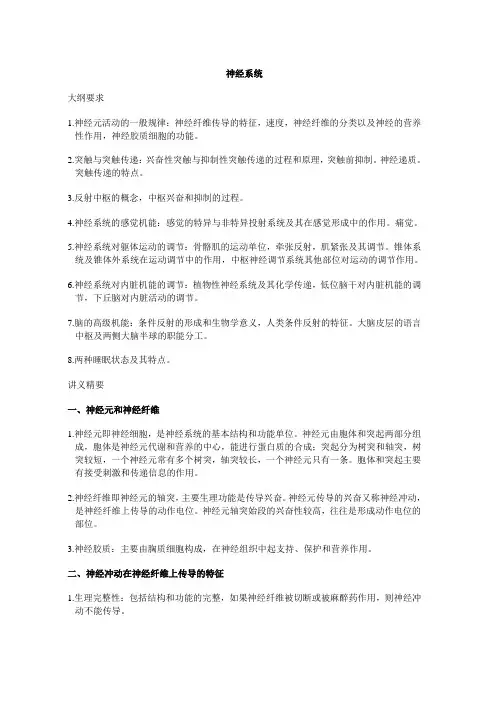 生理学重点笔记 - 神经系统