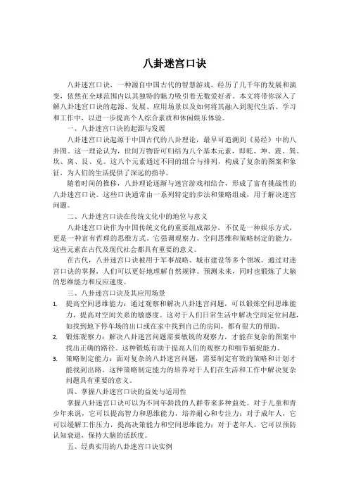 八卦迷宫口诀