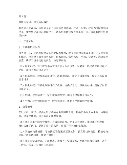 医院维修水电工年终总结(3篇)
