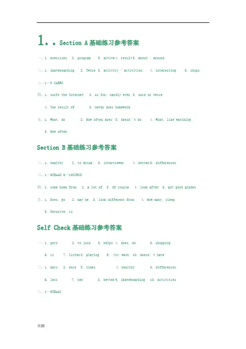 8年级(上册)英语基础训练答案