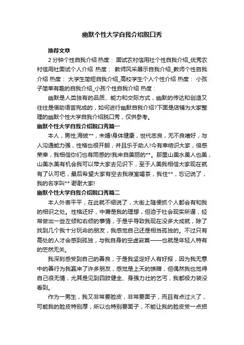幽默个性大学自我介绍脱口秀