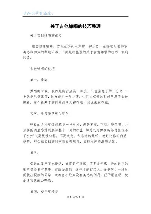 关于吉他弹唱的技巧整理