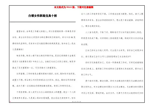 白领女性职场宝典十招