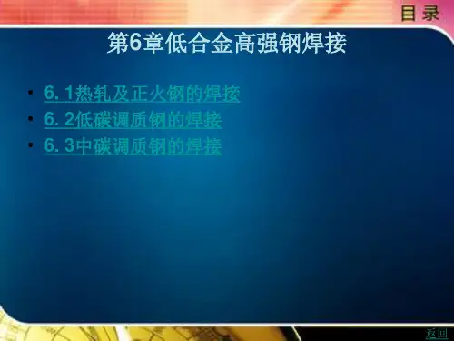 低合金高强钢焊接