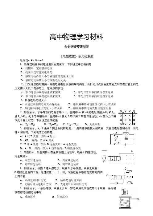 人教版高中物理选修3-2《电磁感应》单元检测题