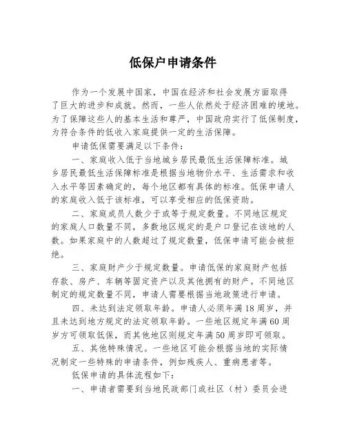 低保户申请条件
