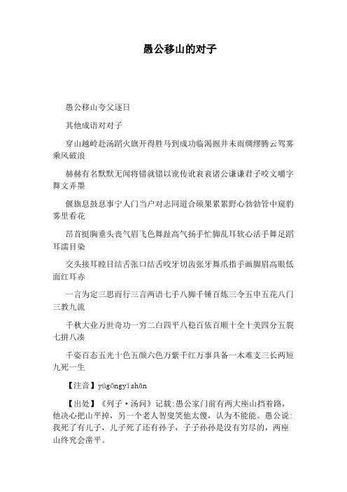 愚公移山的对子