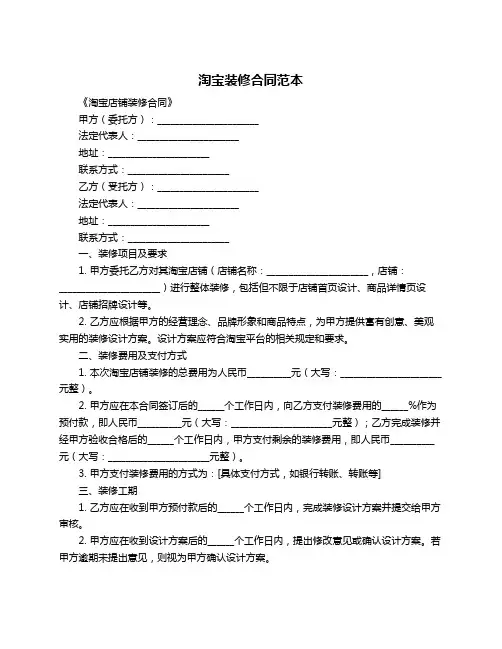 淘宝装修合同范本