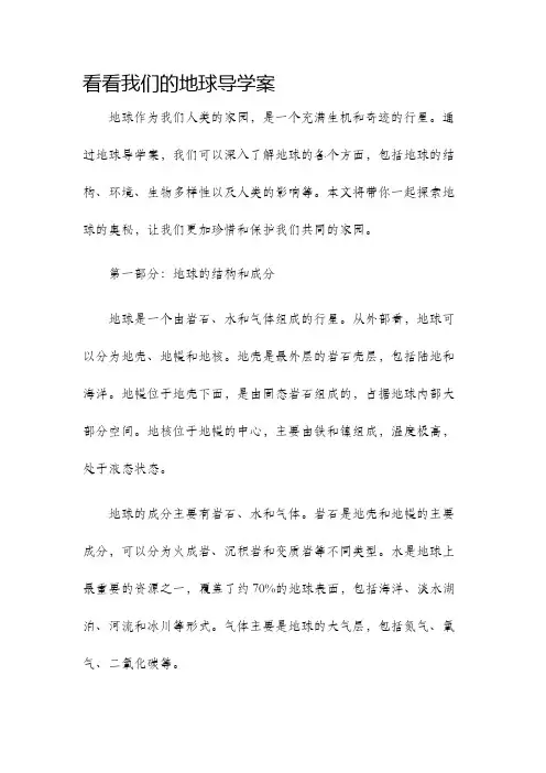 看看我们的地球导学案