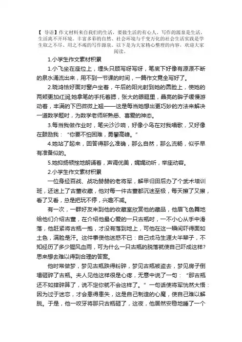 小学生作文素材积累（5篇）