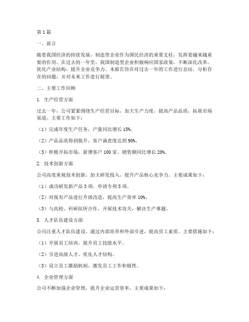 制造型企业公司年度总结(3篇)