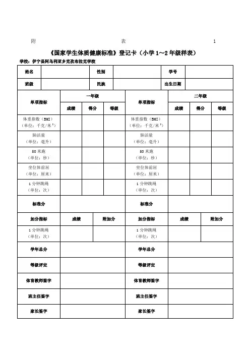 国家学生体质健康标准》登记卡