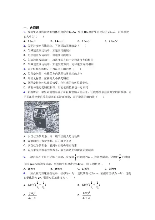 上海控江初级中学高中物理必修一第一章《运动的描述》检测卷(答案解析)