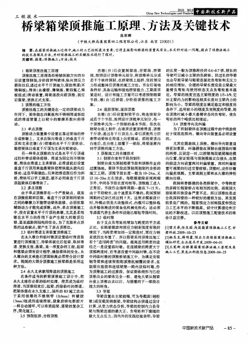 桥梁箱梁顶推施工原理、方法及关键技术