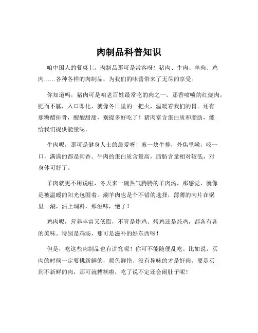 肉制品科普知识