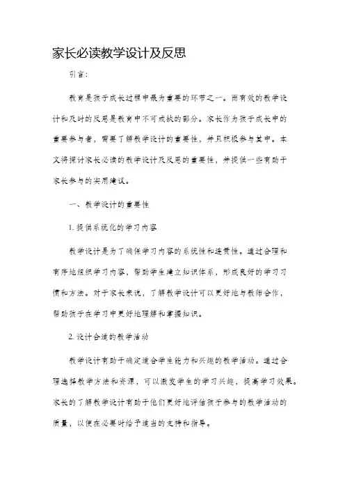 家长必读教学设计及反思