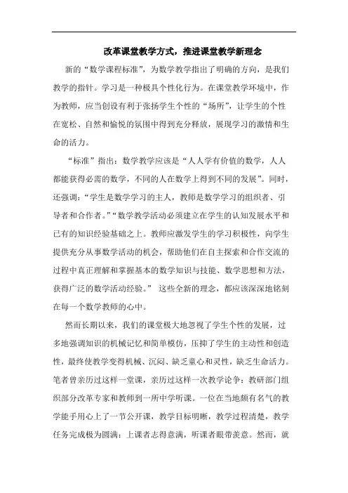 改革课堂教学方式,推进课堂教学新理念