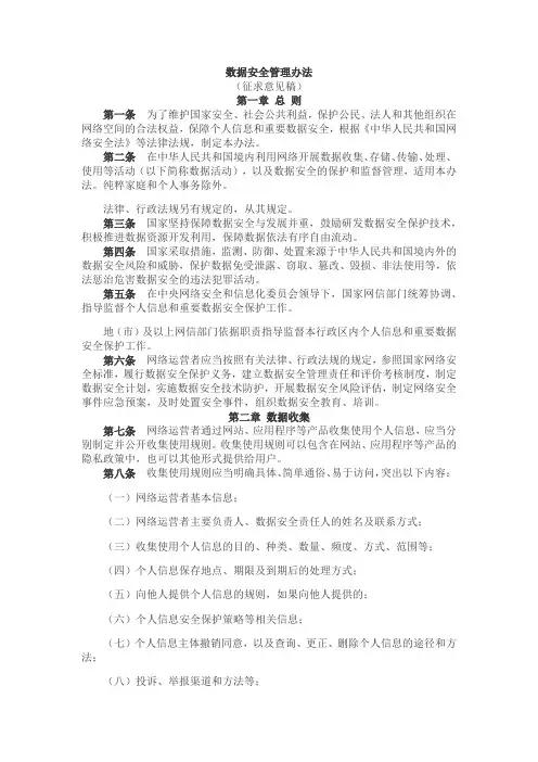 数据安全管理办法