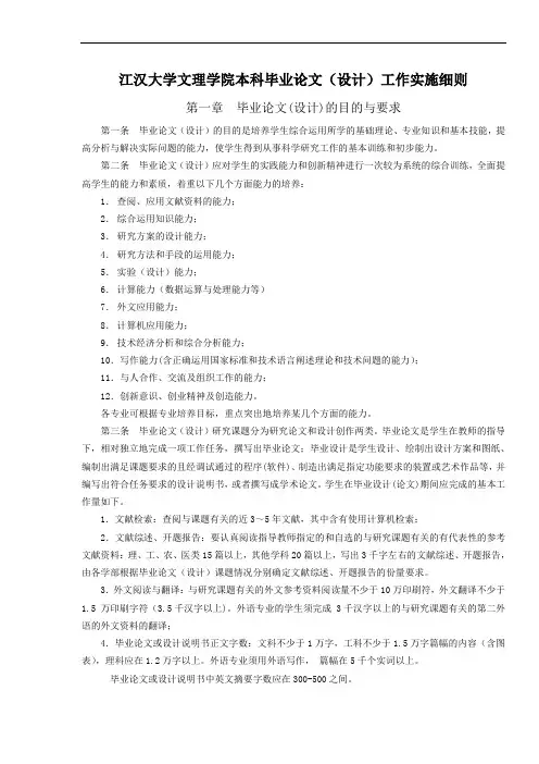 江汉大学文理学院本科毕业论文(设计)工作实施细则及规范化要求2012-2-27