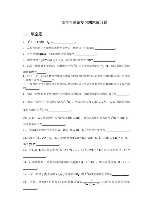 【信号与系统期末试题附答案】填空题