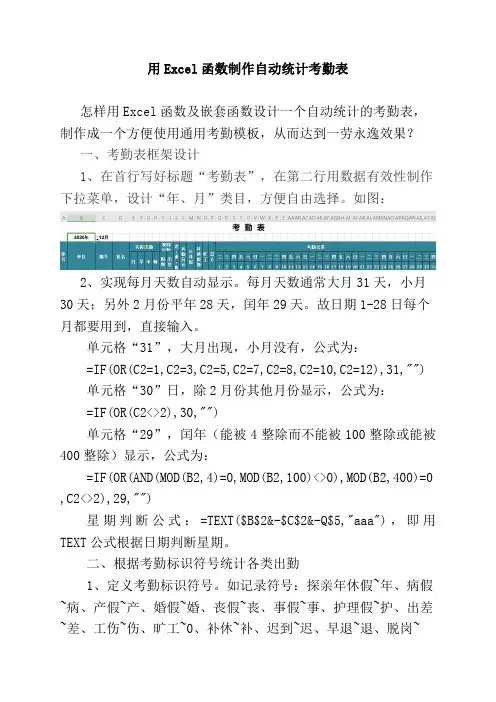 用Excel函数制作自动统计考勤表