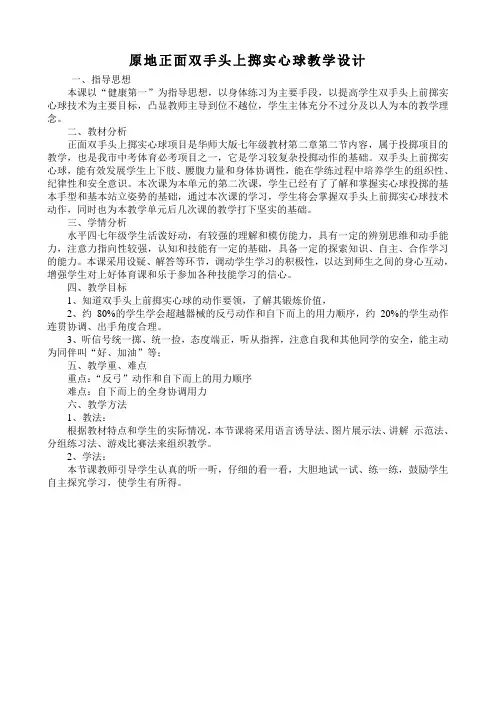 原地正面双手头上掷实心球教学设计