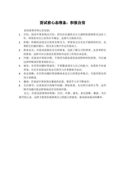 面试前要有的心态