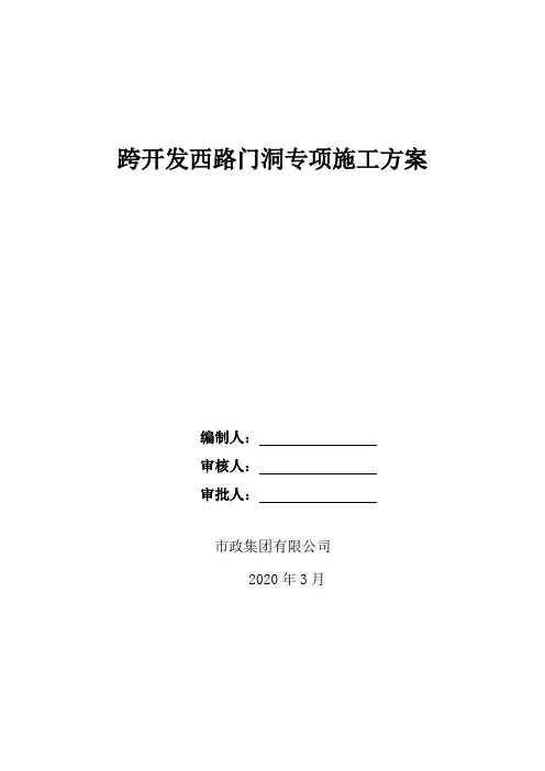 跨路门洞支架施工方案