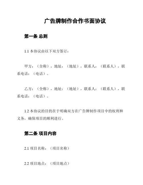 广告牌制作合作书面协议