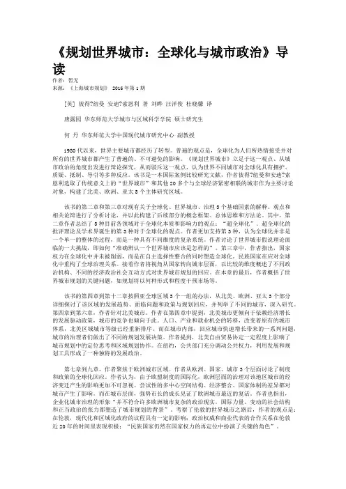 《规划世界城市：全球化与城市政治》导读