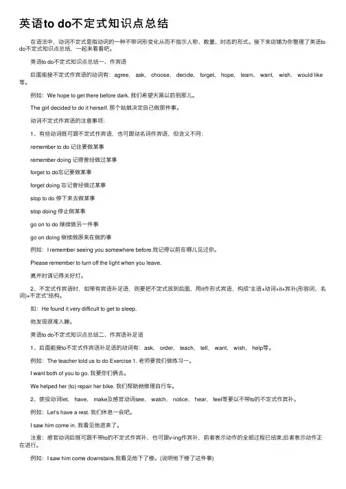 英语todo不定式知识点总结