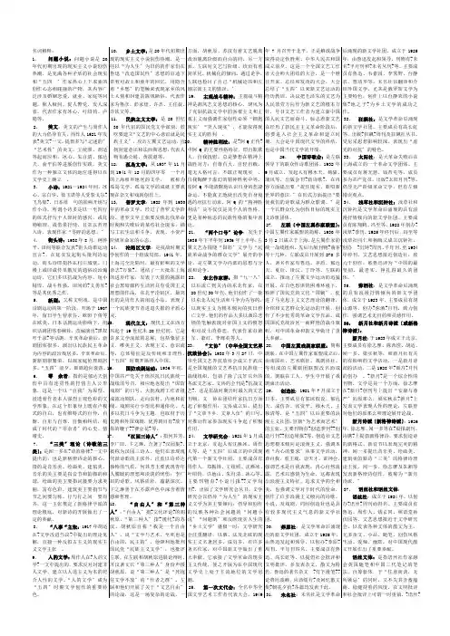 中国现代文学史名词解释