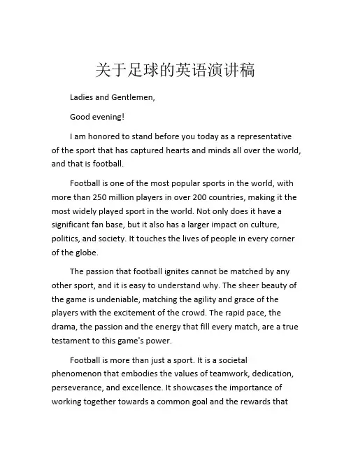 关于足球的英语演讲稿