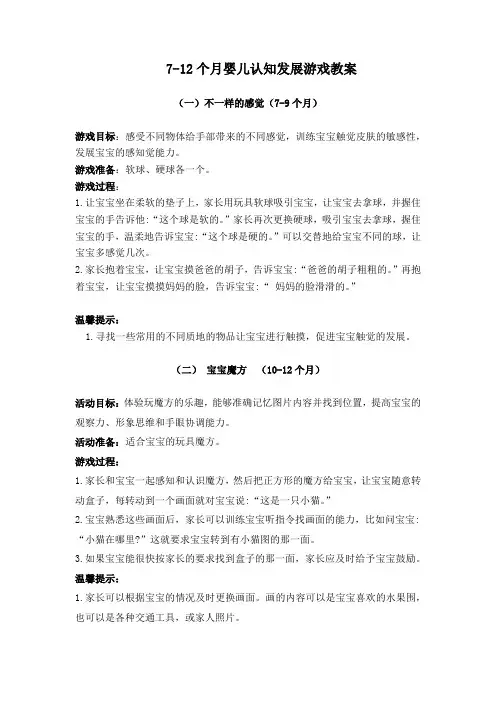 7-12个月婴儿认知发展游戏教案