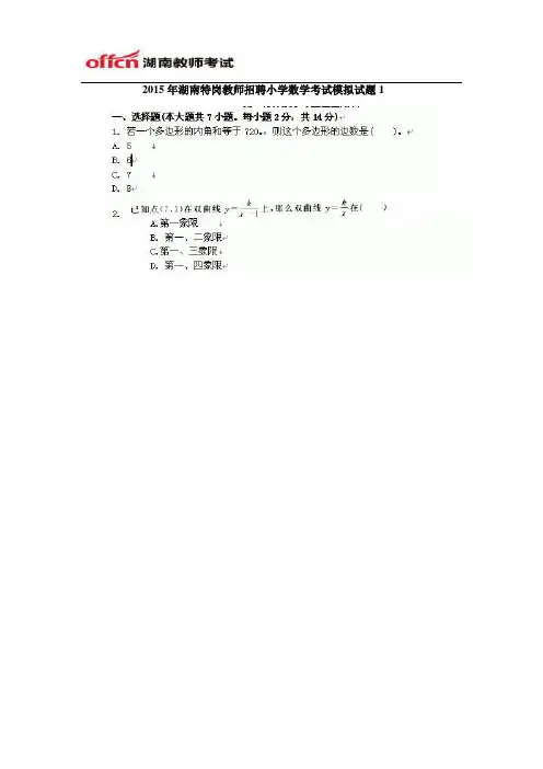 2015湖南特岗教师招聘数学考试模拟试题1