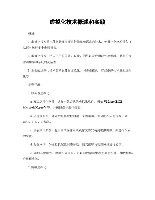 虚拟化技术概述和实践