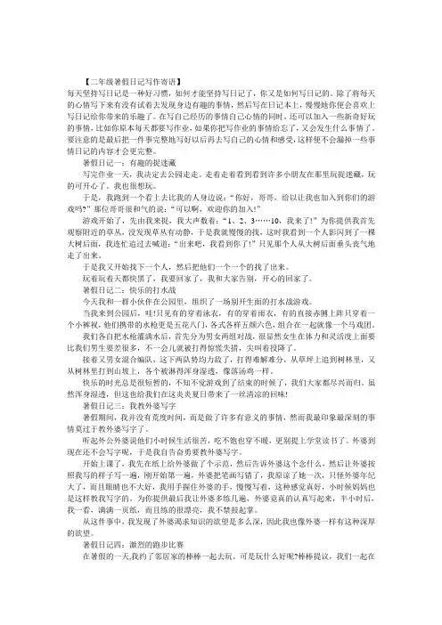 二年级暑假日记200字【14篇】