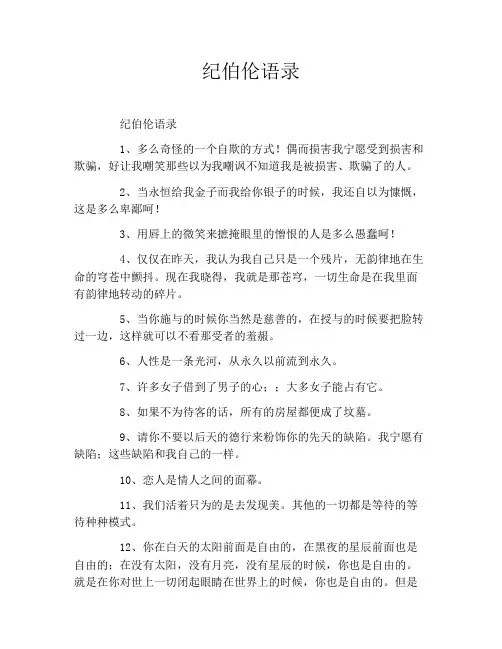 纪伯伦语录